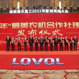 Surpassing the era of self navigation and reaching new heights | Weichai Lovol heavy industry 2022 marketing business conference held in Hefei Surpassing the era of self navigation and reaching new heights | Weichai Lovol heavy industry 2022 marketing business conference held in Hefei