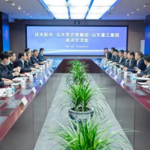 Jiamusi City · Beidahuang agricultural reclamation group · Shandong heavy industry group held a symposium