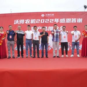 The large-scale promotion meeting of Xingsheng agricultural machinery was a complete success The large-scale promotion meeting of Xingsheng agricultural machinery was a complete success