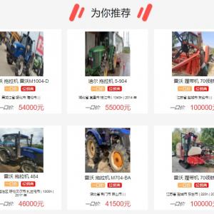 Foton Lovol used agricultural machinery trading platform was officially released