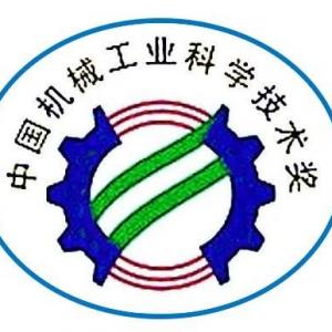 China YTO won the first prize of 2022 Machinery Industry Science and Technology Award