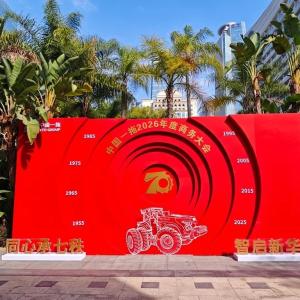 China Yituo holds 2026 Business Conference