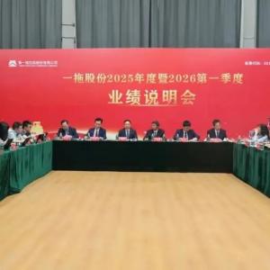 Tuo Shares held a performance briefing for the year 2025 and the first quarter of 2026